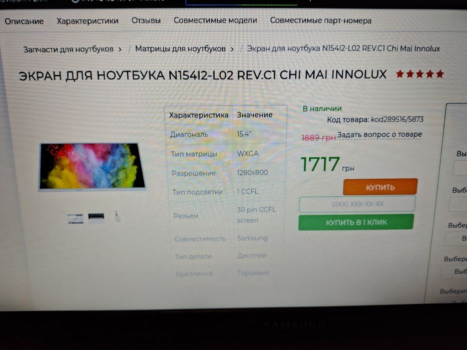 Матрица экрана для ноутбука 15 дюймов N154I2-L02 с REV.1