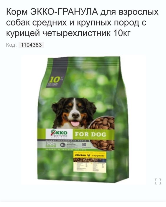 Корм для дорослих собак Екко Гранула 10 кг! є більші шайби і менші