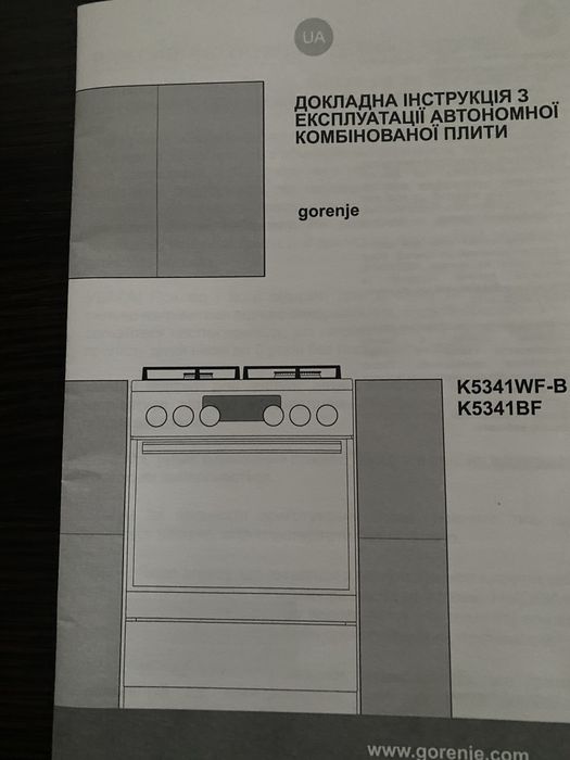 Газова -комбинована плита