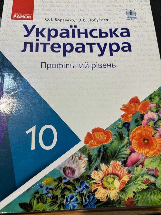 Підручники з україноської літератури