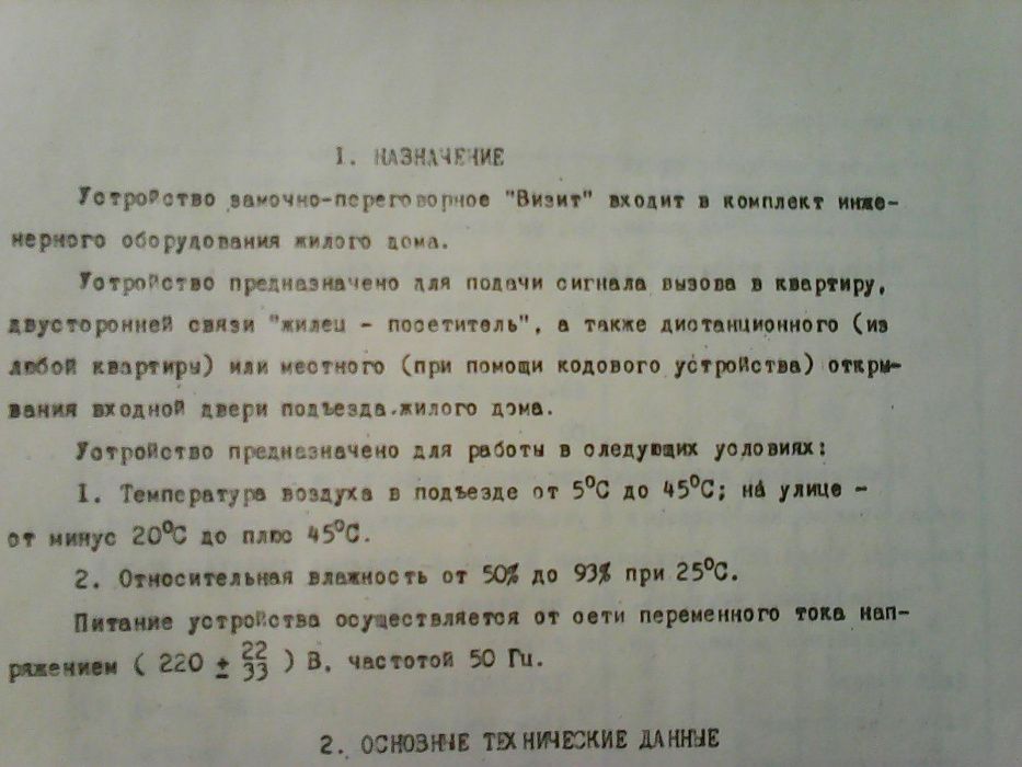 домофон ВИЗИТ на 20 квартир ( можно в индивидуальний дом )