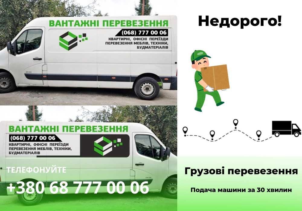 Грузоперевозки Киев, Вантажні перевезення Грузчики, Квартирний переїзд