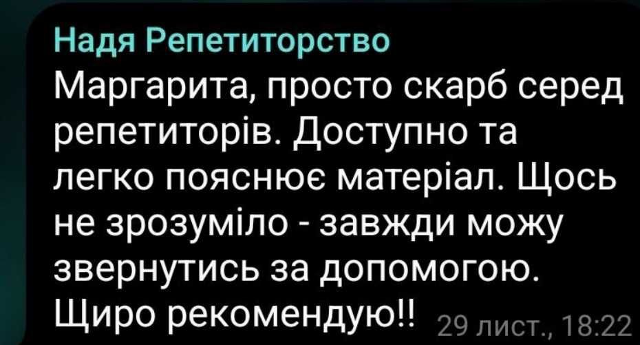 Репетитор з математики з 5 по 11 класи