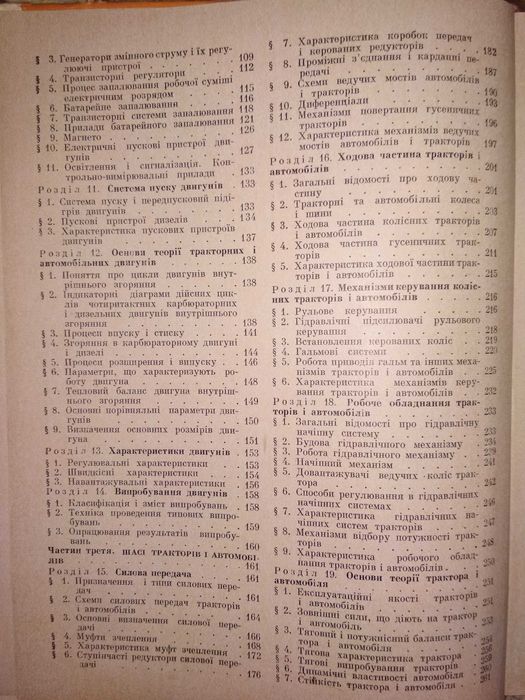 Трактори і автомобілі книга продам