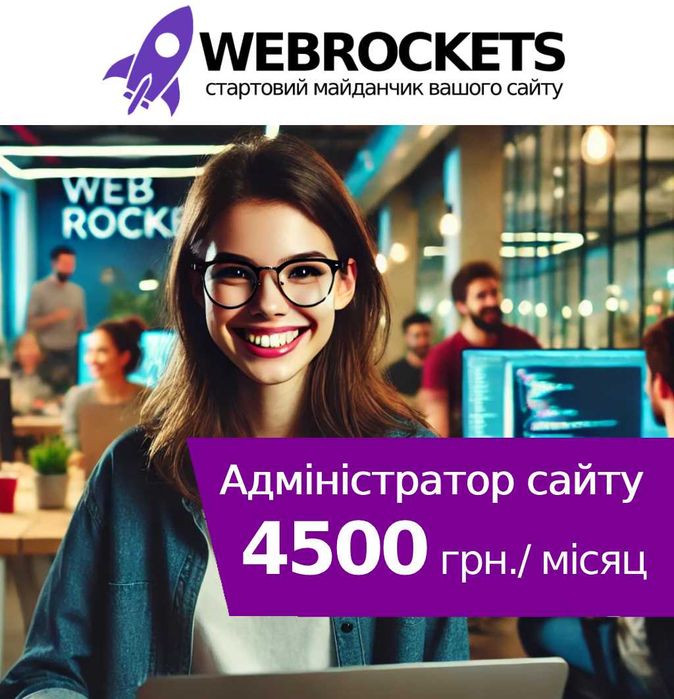 Віддалений адміністратор сайту за 4500 грн. на місяц