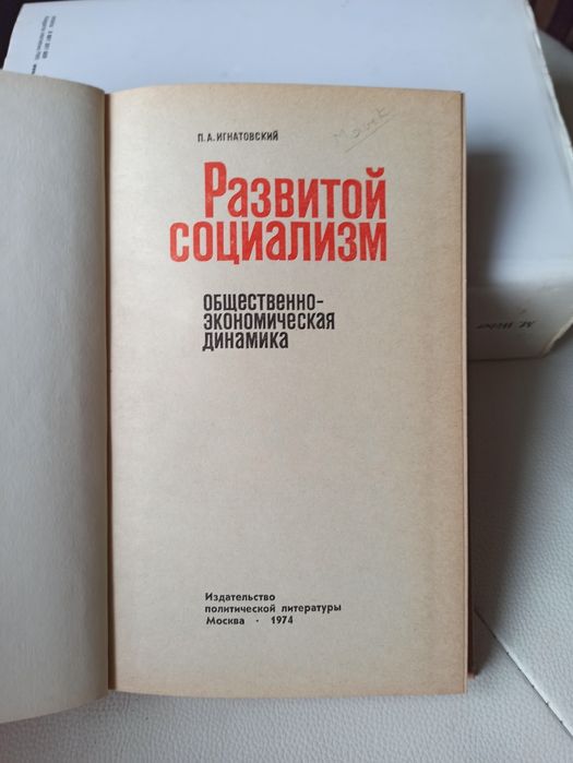 Ignatowski Rozwinięty socjalizm  j. rosyjski