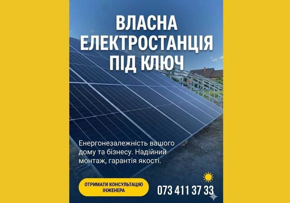 Сонячні панелі "ПІД КЛЮЧ" / Монтаж електростанції / Сонячні батареї
