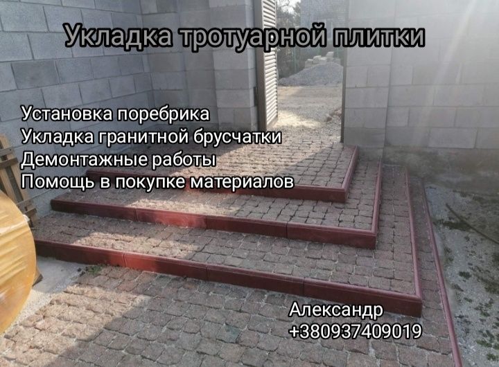 Укладка тротуарной плитки