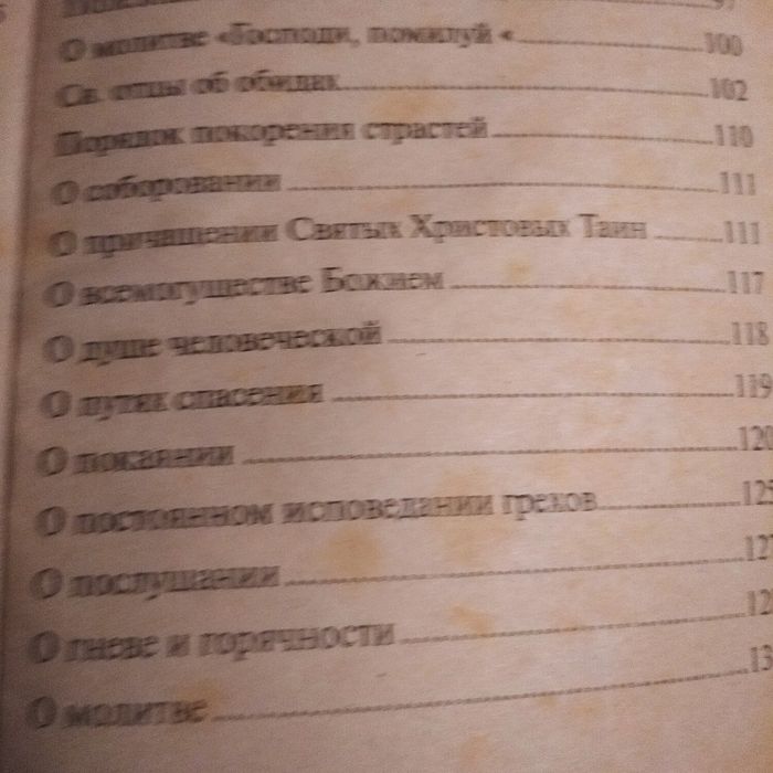 Молитвослов. Молитвы на всякую потребу.