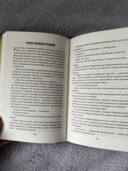 Книга «Служниця» нова