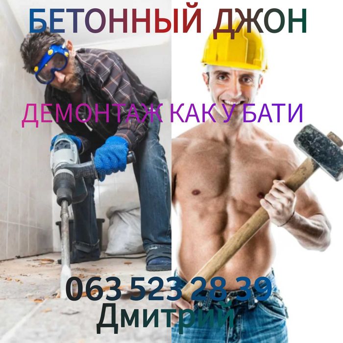 Демонтаж любой сложности