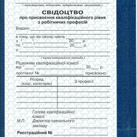 Навчання за робочими професіями в будівельній галузі