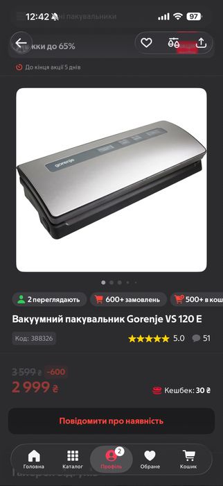 Вакуумний пакувальник Gorenje VS 120 E