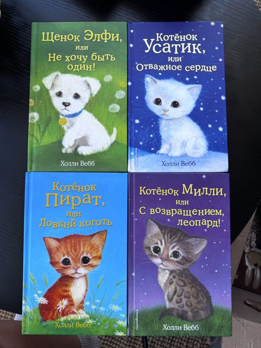 Książki dla dzieci Holly Webb po rosyjsku / sztuka