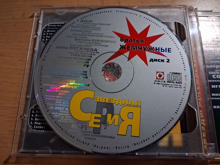 Братья Жемчужные – Звездная Серия 2cd