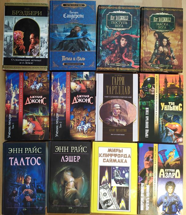 фантастика фэнтези Толкин Уильямс Гибсон Мьевиль Маккефри Уэйс