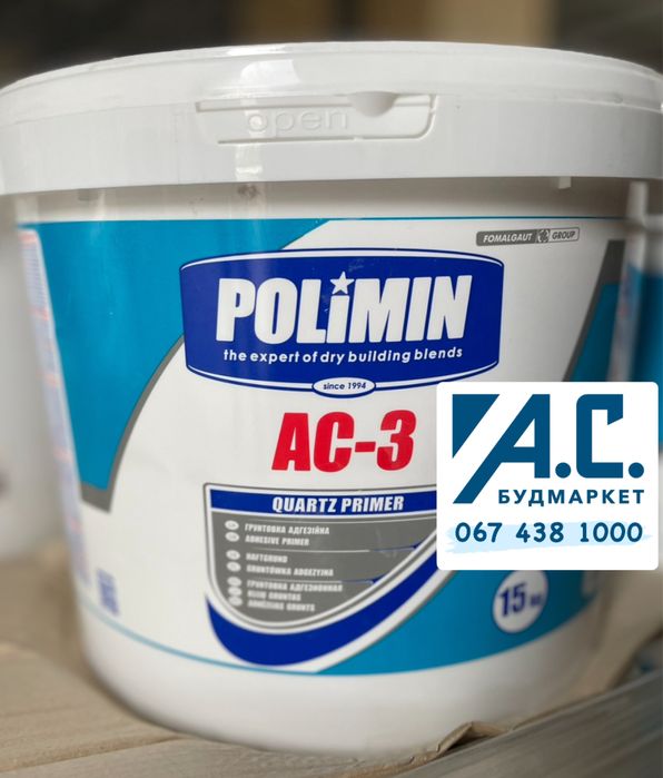 Грунтовка АС-3 Полімін 7,5 -15 кг!Низькі ціни!Доставка!