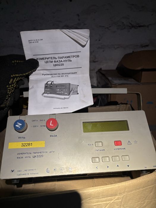 Вимірювач параметрів кола ФАЗА-НУЛЬ ЦК0220