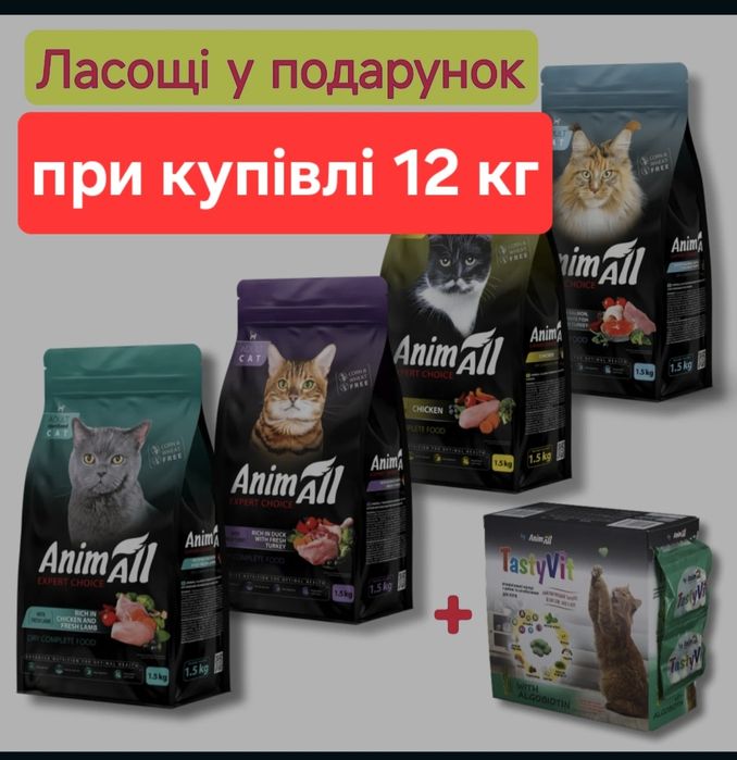 Корм Animall 1.5  -12 кг Супер-премиум, Акция