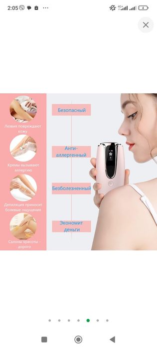 Домашній фотоепілятор Ellesilk IPL, 8 рівнів, 2 режими