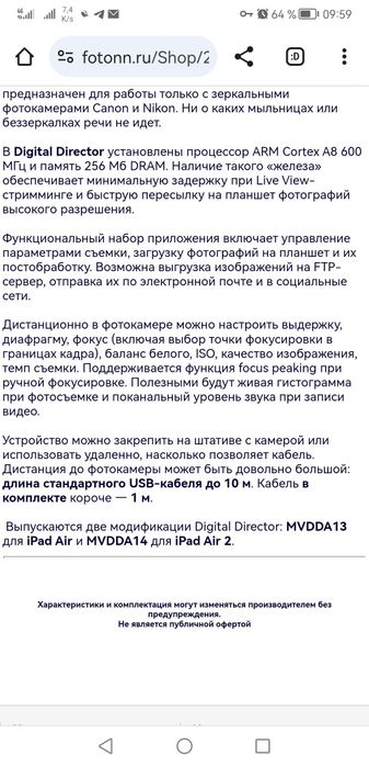 Manfrotto. Цифровая панель для Ipad