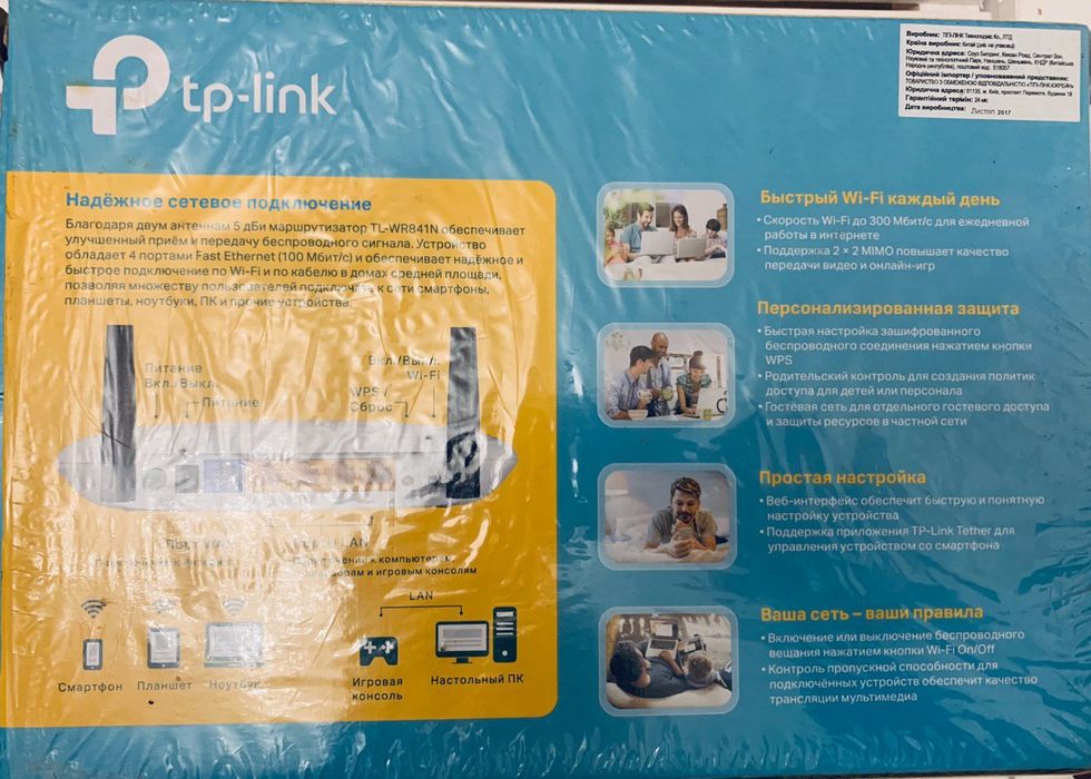 Маршрутизатор роутер TP-Link TL-WR841N