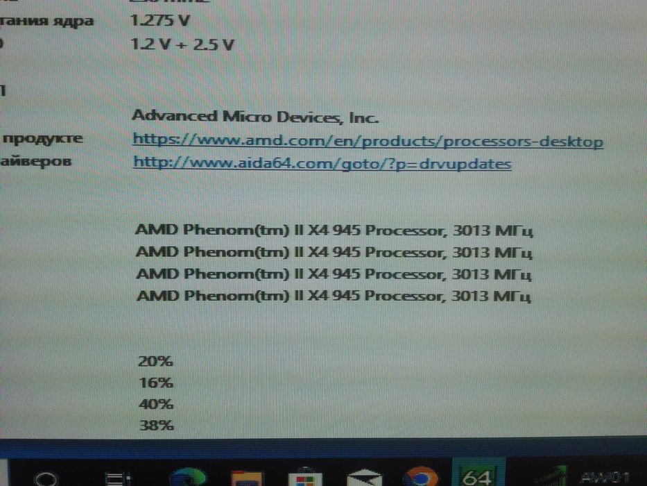 Процесор amd Phenom II x4 945