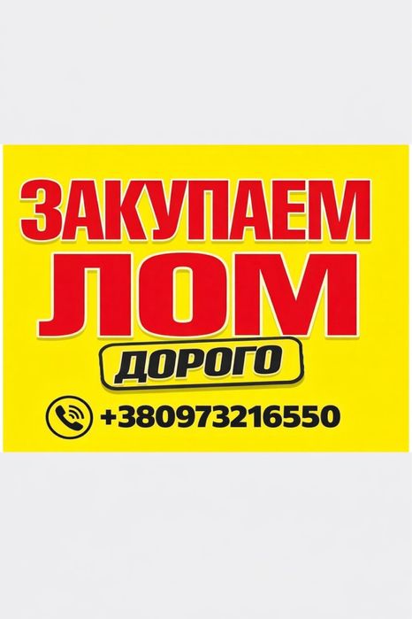 Вывезем металлолом, б/у металопрокат, деловой металл, стружку