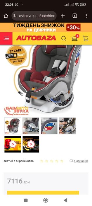 Дитяче автокрісло Chicco NextFit