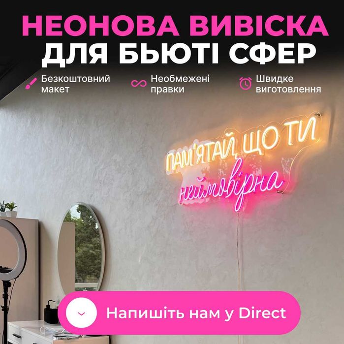 Неонова вивіска під замовлення, світлова вивіска, вивіска з неону, внутрішня реклама, зовнішня реклама, вивіска за власним дизайном, декор