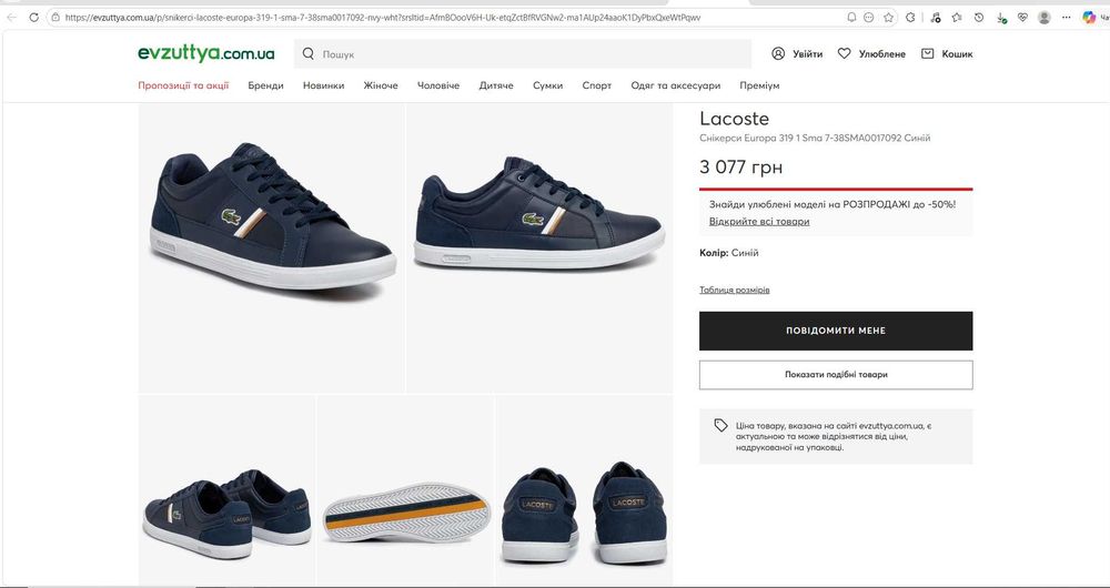 Оригинальные мужские кроссовки Lacoste EUROPA 319 1 SMA 7-38SMA00171B5. р40,5