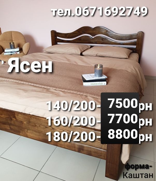 Ліжко дерев'яне,ясен,140/200;160/200;180/200;120/200