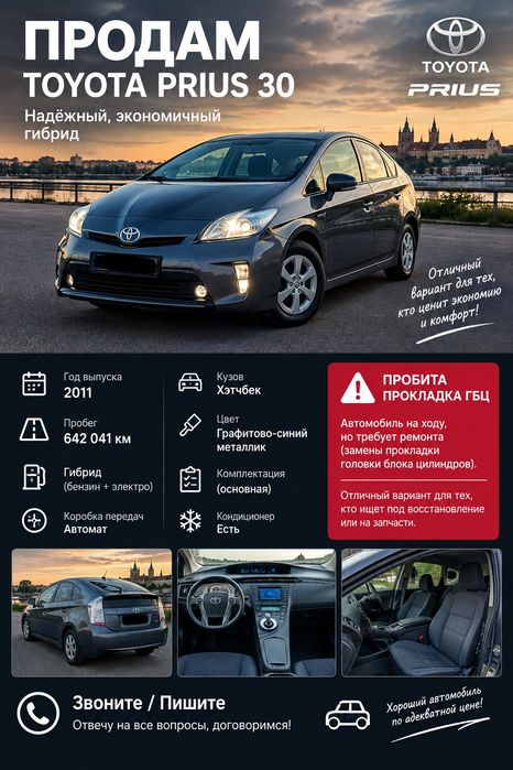 Toyota Prius