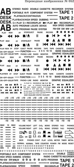 для магнитолы магнитофона усилителя переводные изображения
