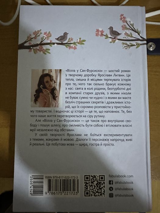 Ярослава Литвин « Вілла у Сан-Фурсиско»