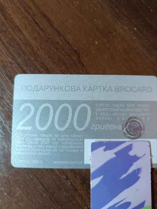 Подарункова картка Brocard
