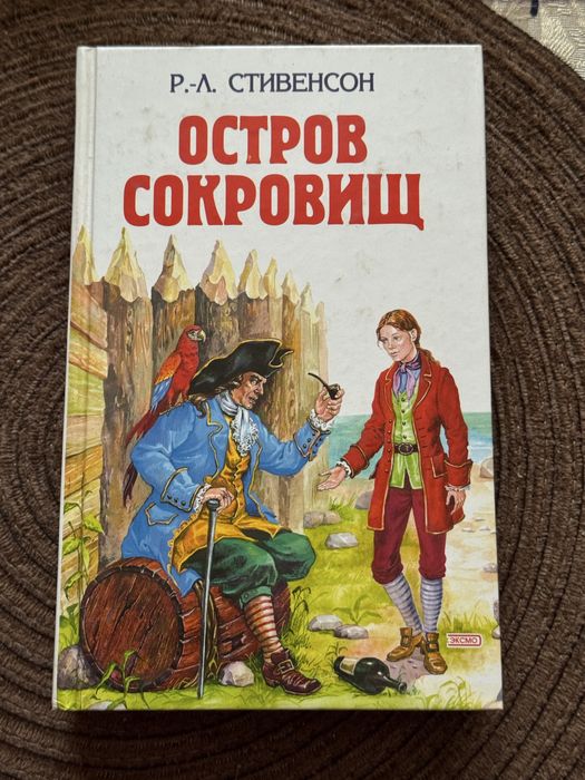 Р. Л. Стивенсон. Остров сокровищ