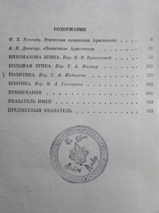 АРИСТОТЕЛЬ.Сочинения в 4 томах.Серия "ФИЛОСОФСКОЕ НАСЛЕДИЕ".1976 г.