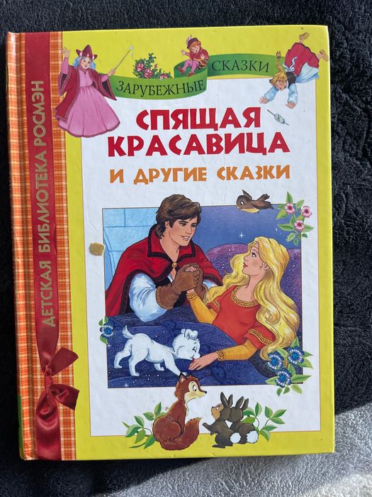 Г.Х. Андерсен. Спящая красавица и другие сказки