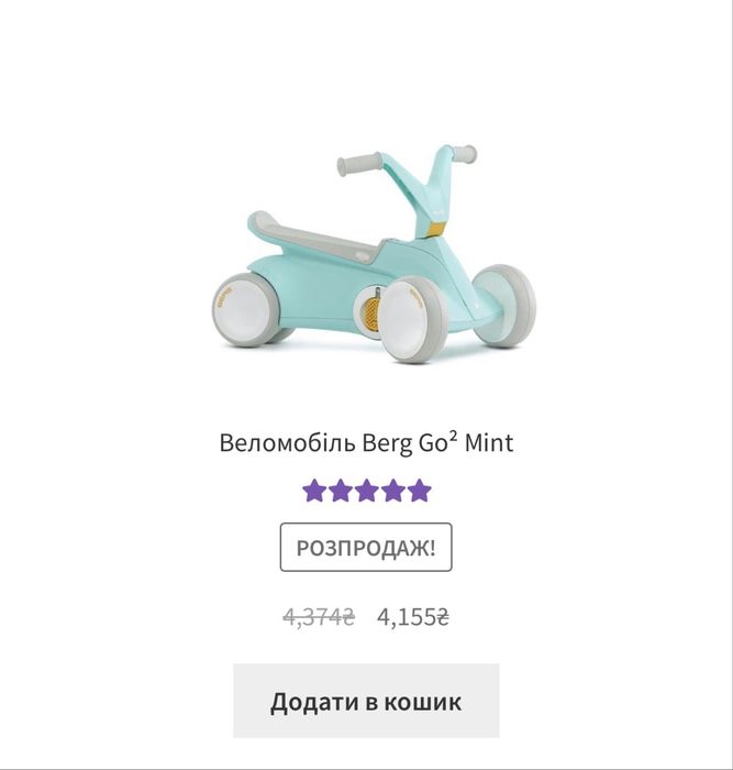 Веломобіль дитячий
