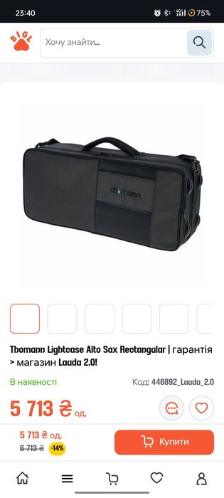 Чехол для саксофона альта