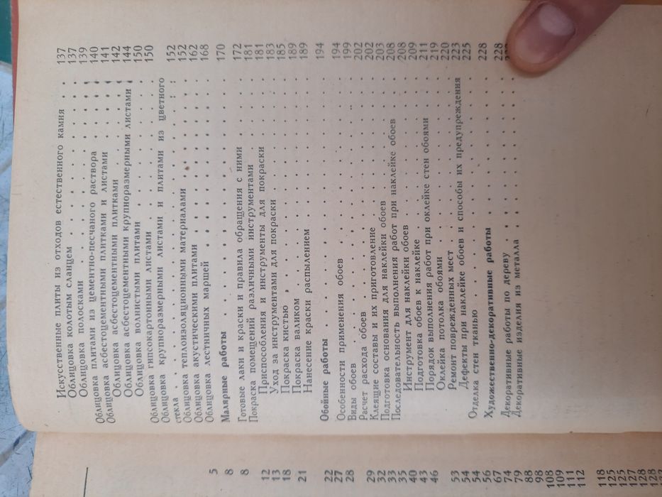 "Отделка поверхностей домов и квартир"