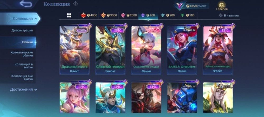 Продаж акаунта "Mobile Legends"