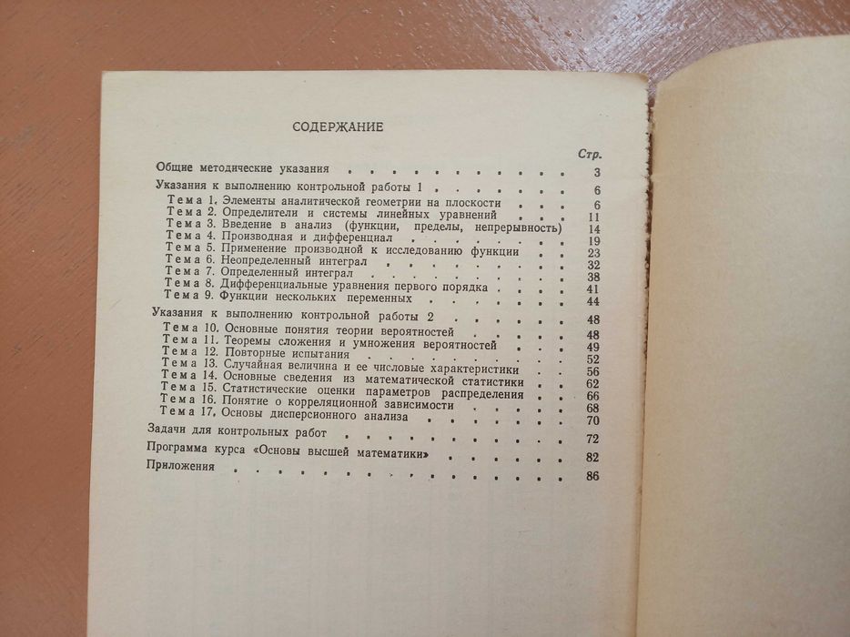 Д. А. Штейнгардт, Н. В. Крылов «Основы высшей математики"