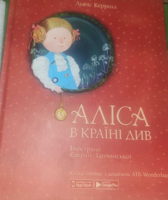 Комплект 2-х книг Аліса в країні див Аліса в задзеркаллі Льюіс Керролл