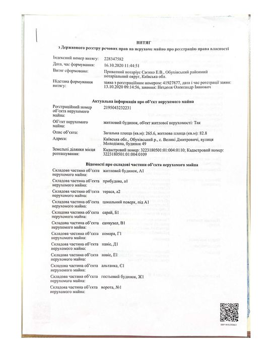 Будинок S=265 кв.м. на 0,5 га  в с. Великі Дмитровичі