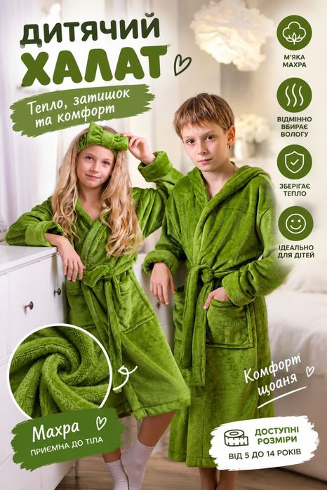 Халат теплий "Грінч"