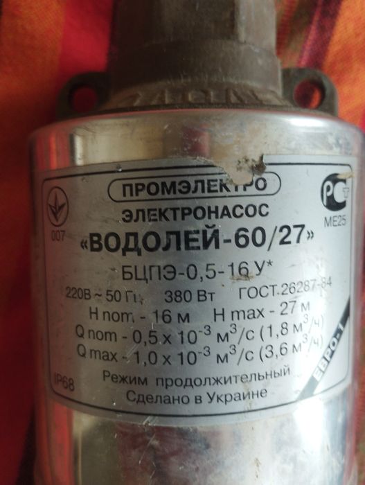 Насос Водолій 60/27, Водолей новий