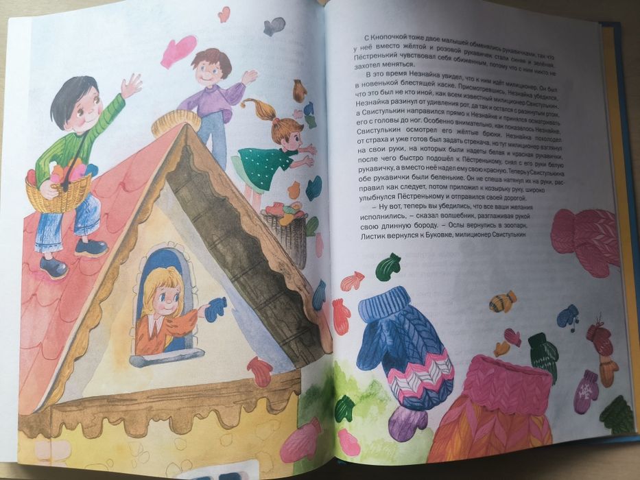 Незнайка,приключения,большая книга