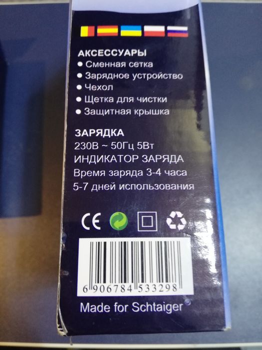 Електробритва Schtaiger SHG-4303.